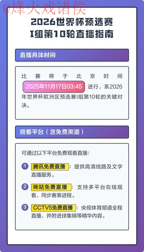 获取2026世界杯直播开户入口地址指南