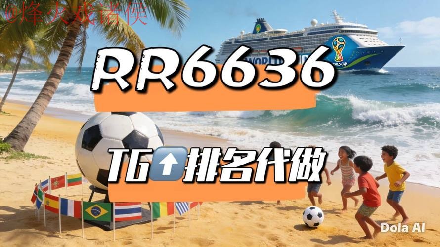 获取2026世界杯直播开户入口地址指南