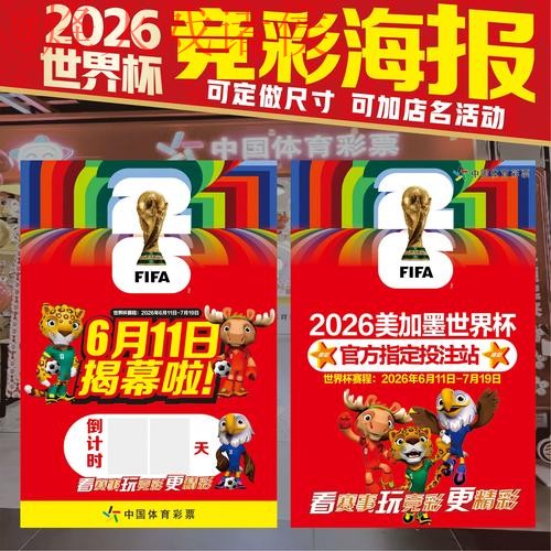 2026世界杯竞猜开户全站攻略
